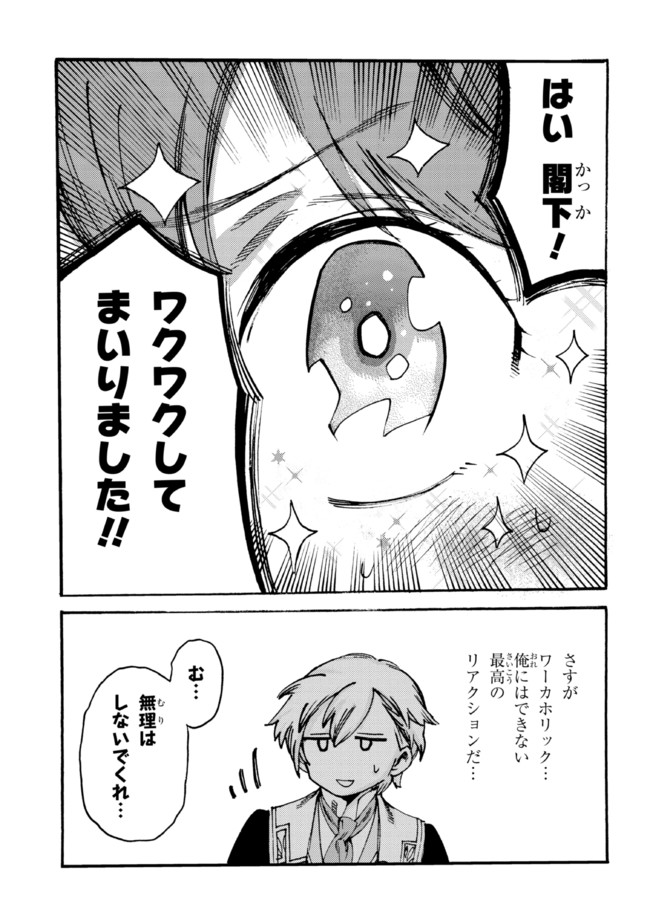 追放された転生公爵は、辺境でのんびりと畑を耕したかった 第9.2話 - Page 14