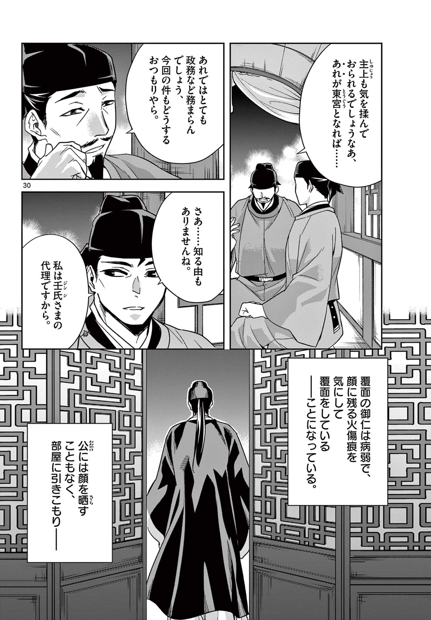薬屋のひとりごと (KURATA Mi 第53.2話 - Page 12