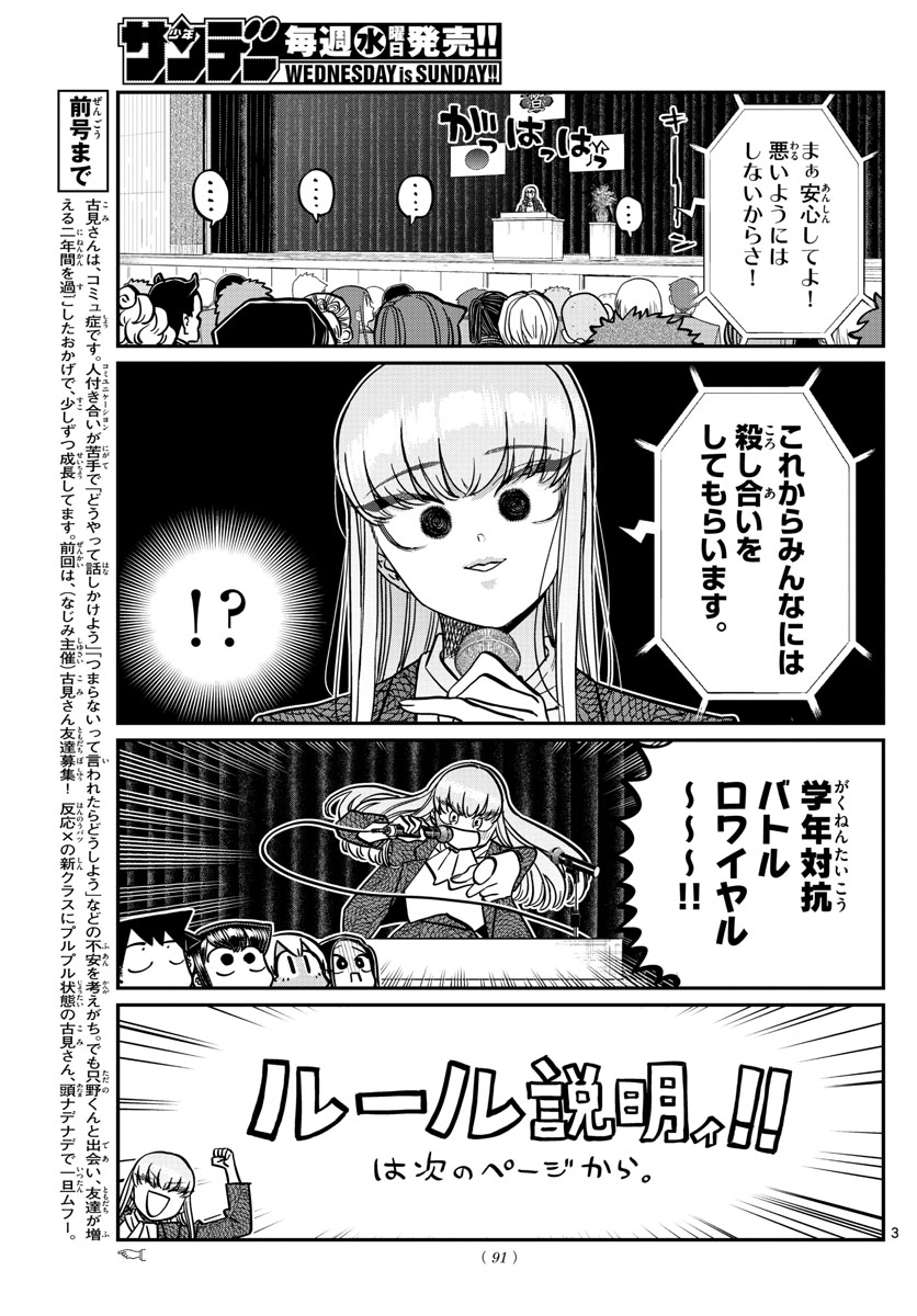 古見さんは、コミュ症です 第330話 - Page 3