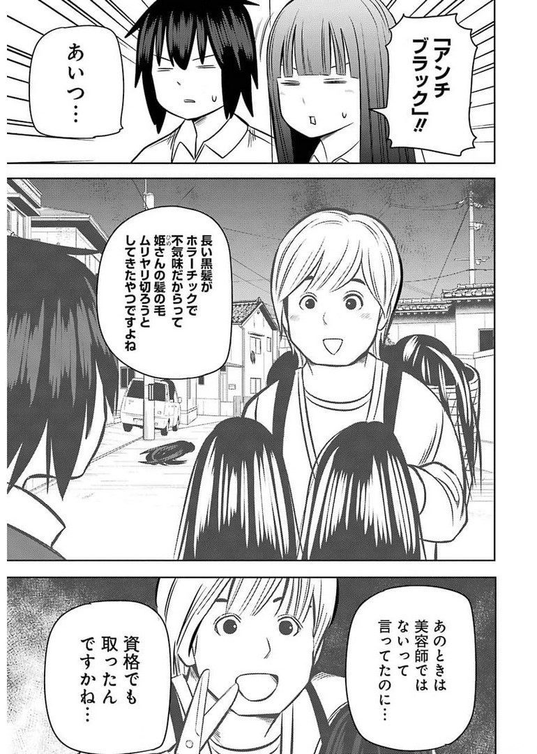プラスチック姉さん 第236話 - Page 3