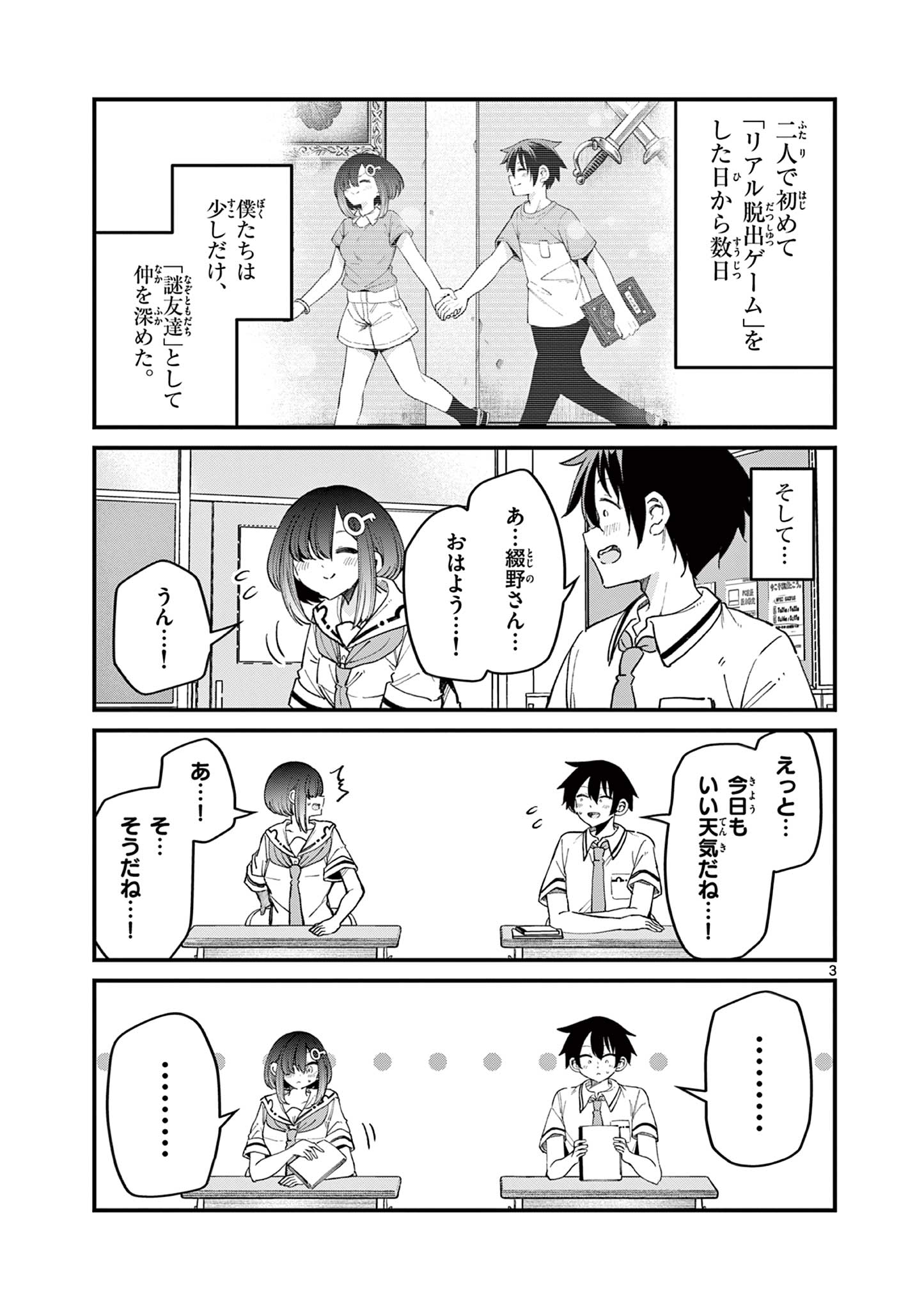 私と脱出しませんか？ 第15話 - Page 3