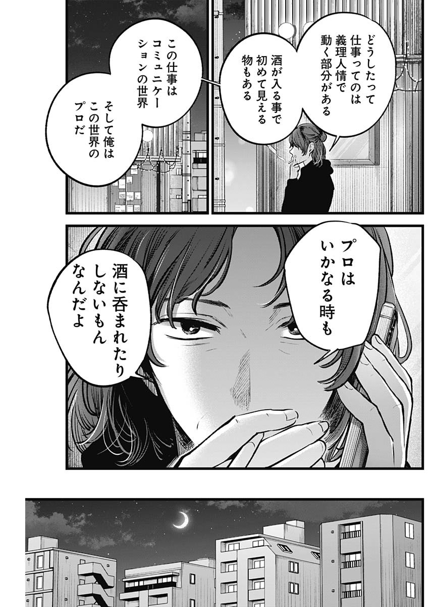 推しの子 第119話 - Page 5