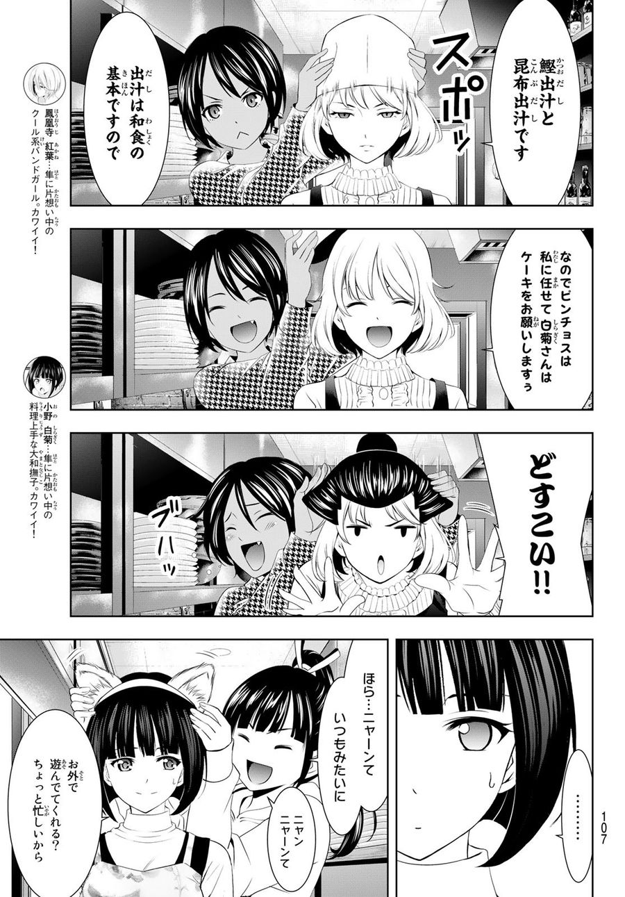 女神のカフェテラス 第76話 - Page 11