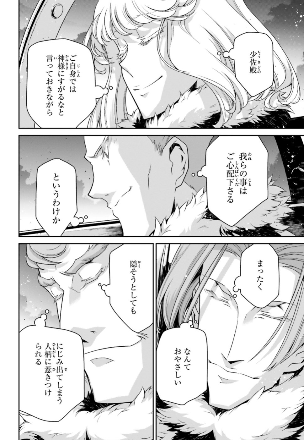 幼女戦記 第45話 - Page 54