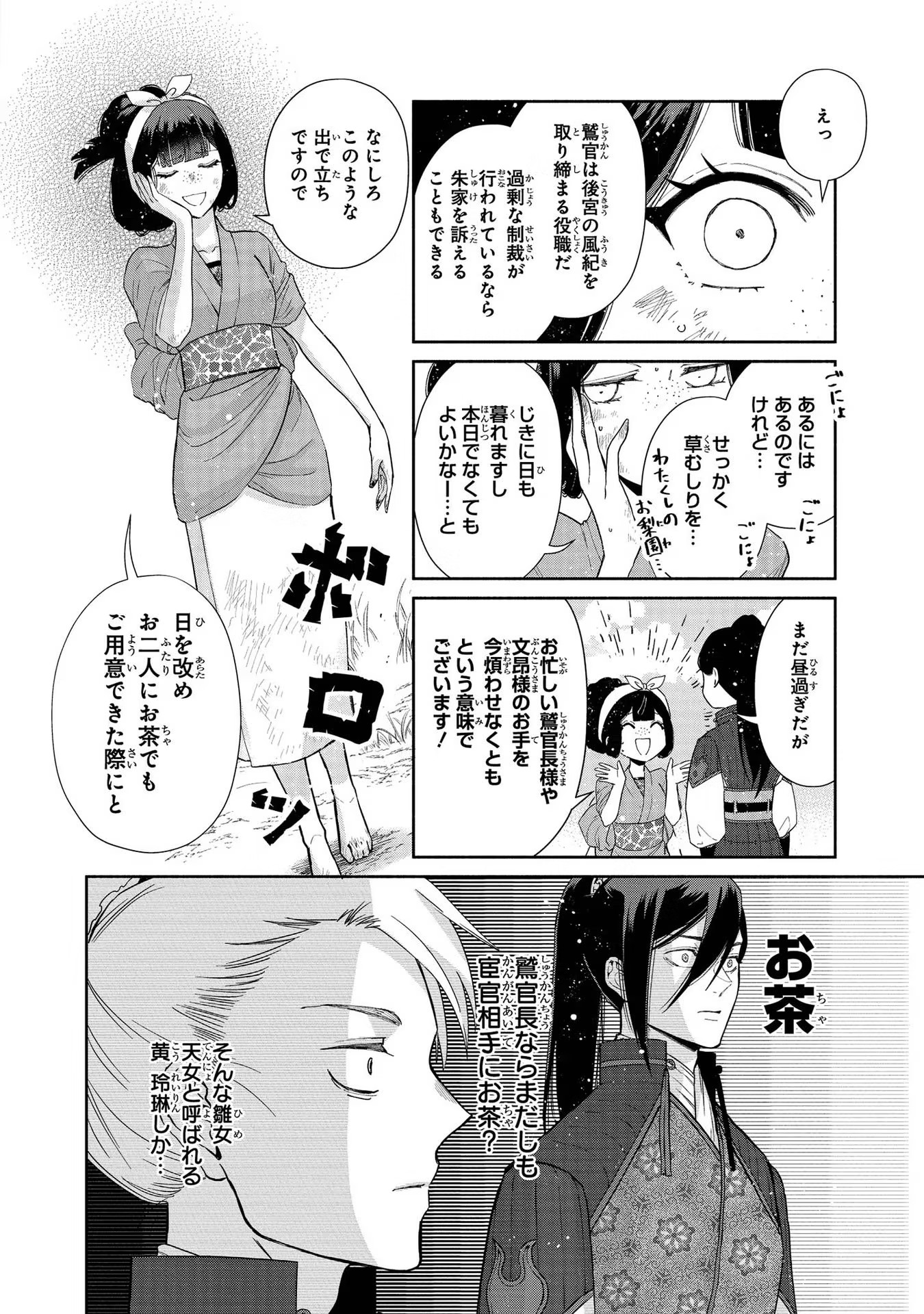 ふつつかな悪女ではございますが ～雛宮蝶鼠とりかえ伝～ 第3話 - Page 22