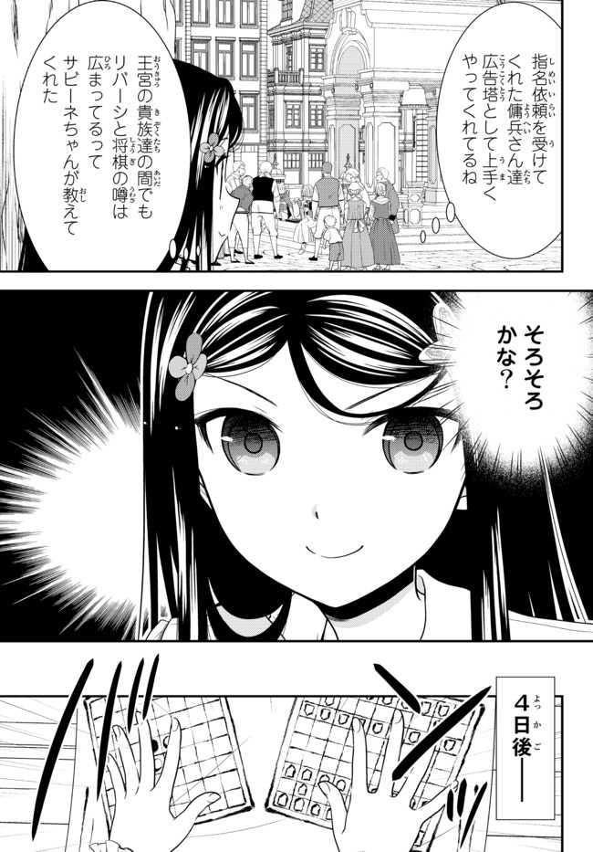 老後に備えて異世界で８万枚の金貨を貯めます 第63話 - Page 19