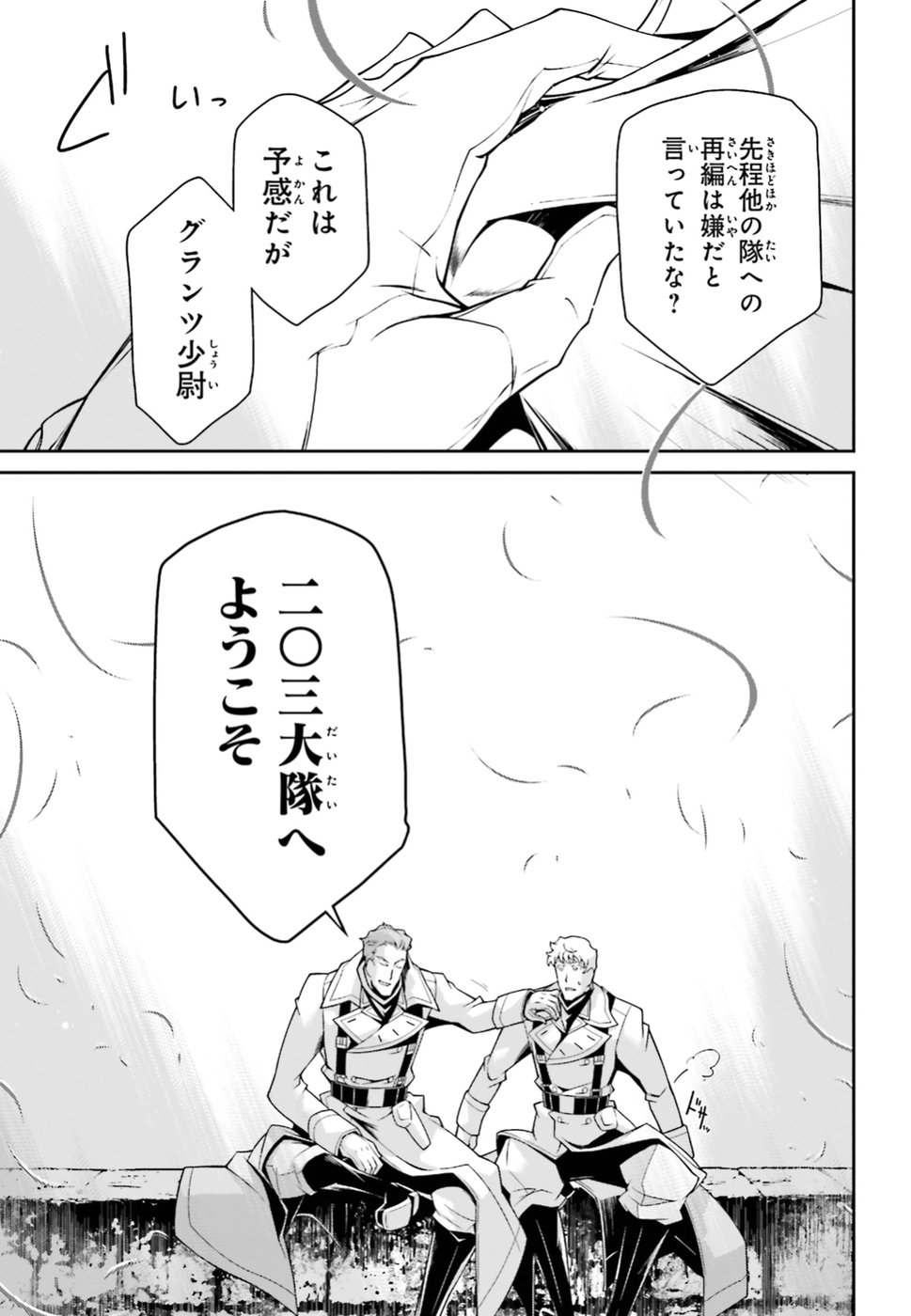 幼女戦記 第43話 - Page 19