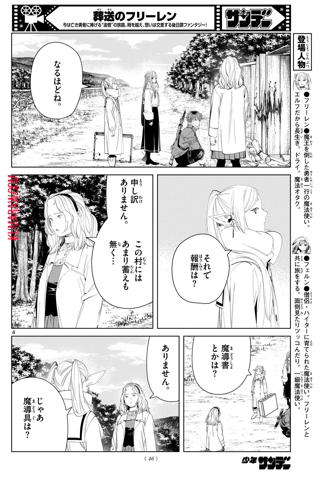 葬送のフリーレン 第121話 - Page 4