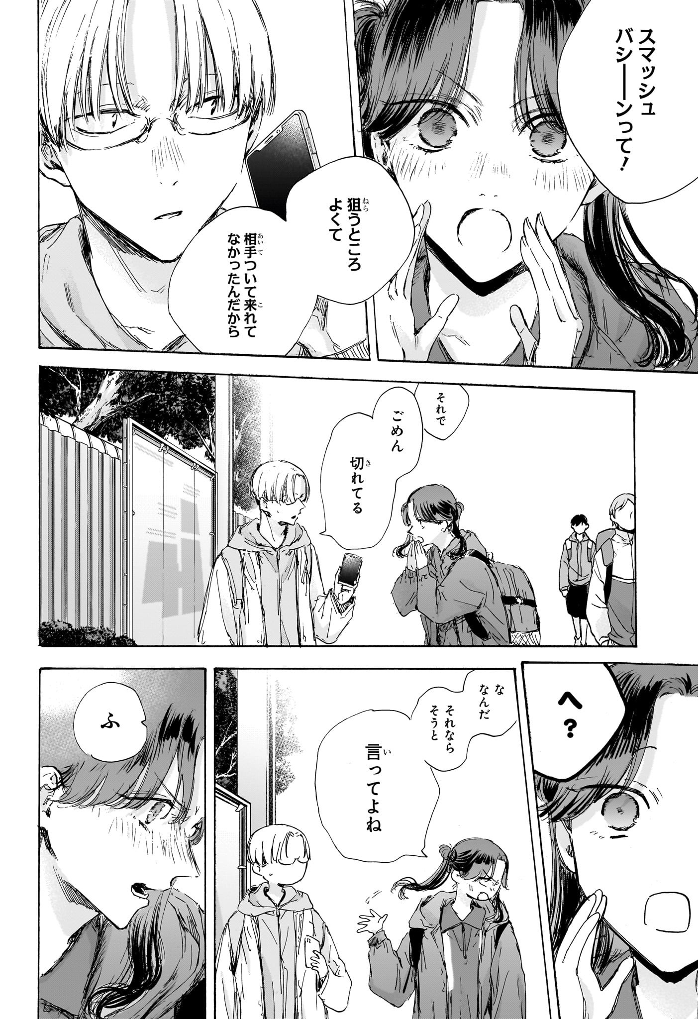 アオのハコ 第118話 - Page 6