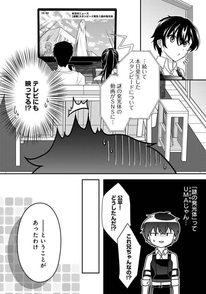 攻略! 大ダンジョン時代 俺だけスキルがやたらポエミーなんだけど 第7.2話 - Page 3