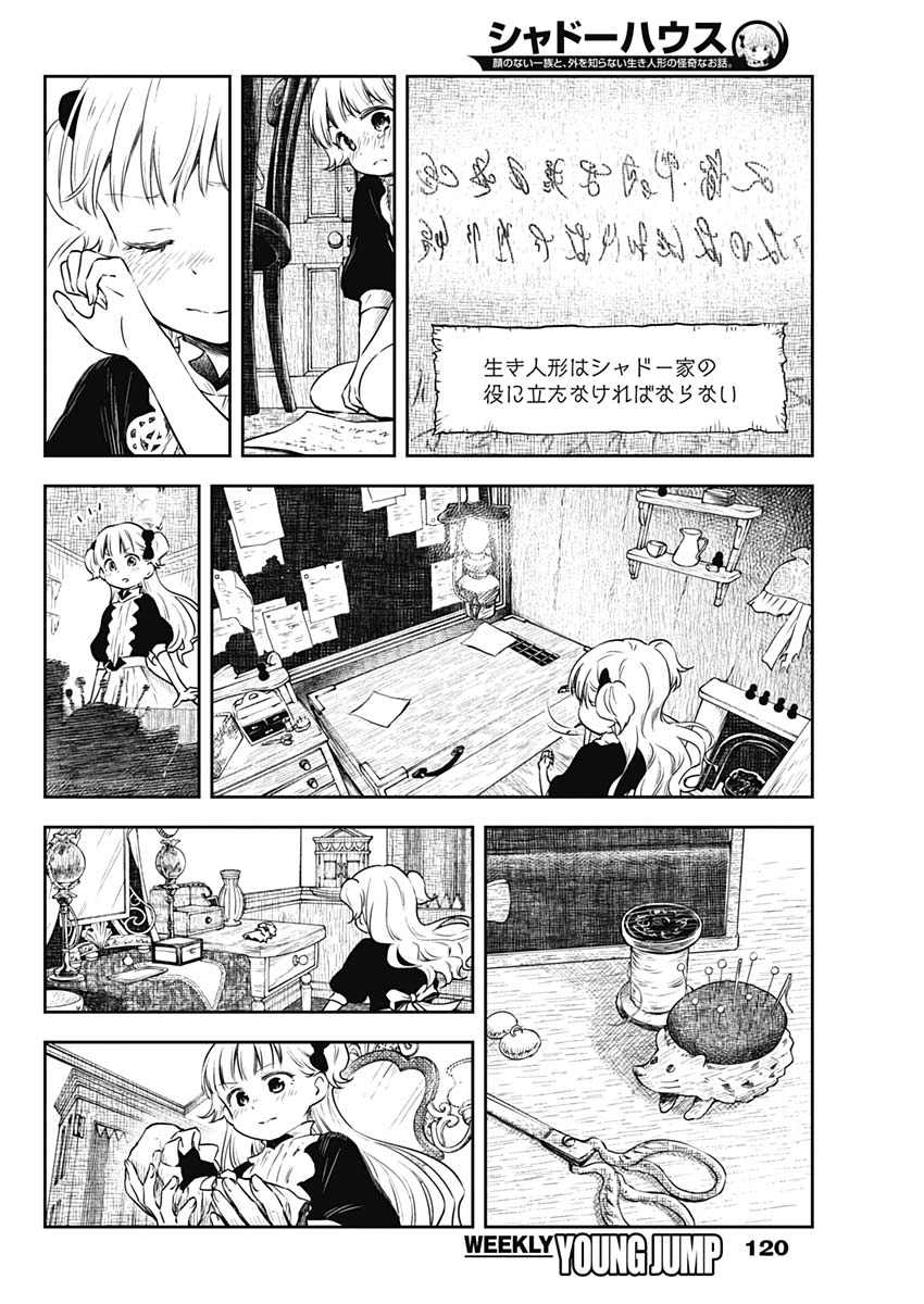 シャドーハウス 第10話 - Page 8