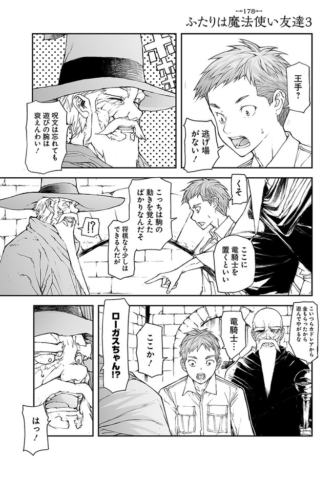 便利屋斎藤さん、異世界に行く 第178話 - Page 1