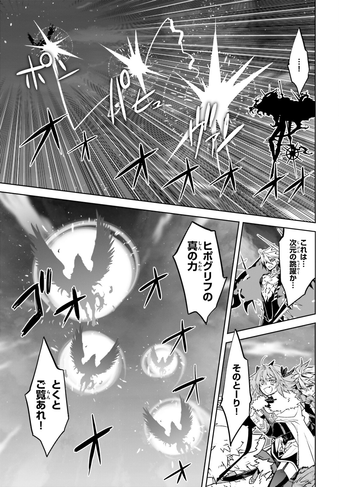 Fate / Apocrypha 第56話 - Page 9