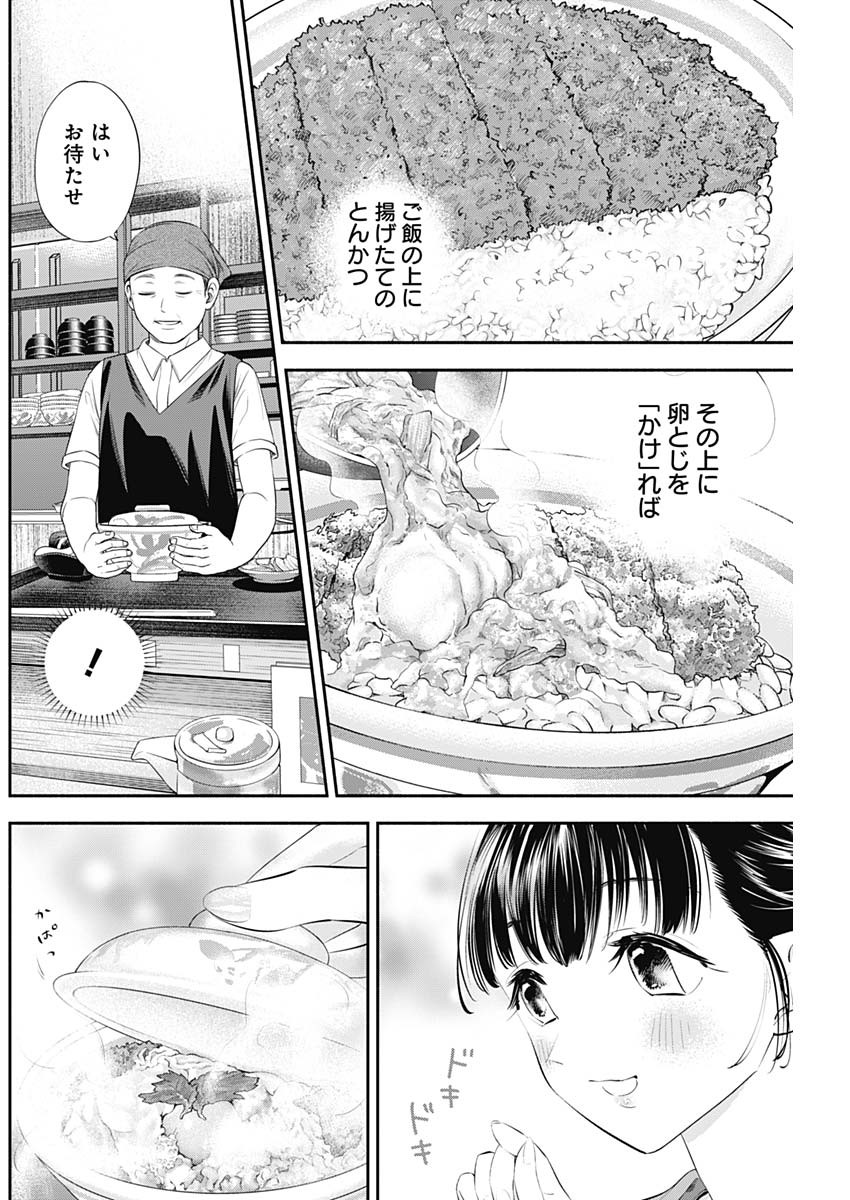 女優めし 第22話 - Page 6