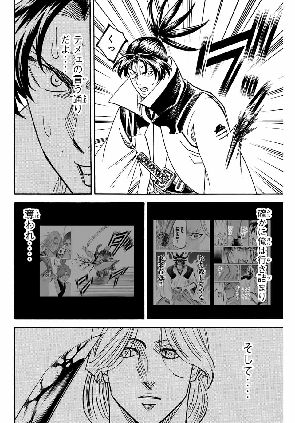 我間乱 ―修羅― 第252話 - Page 6