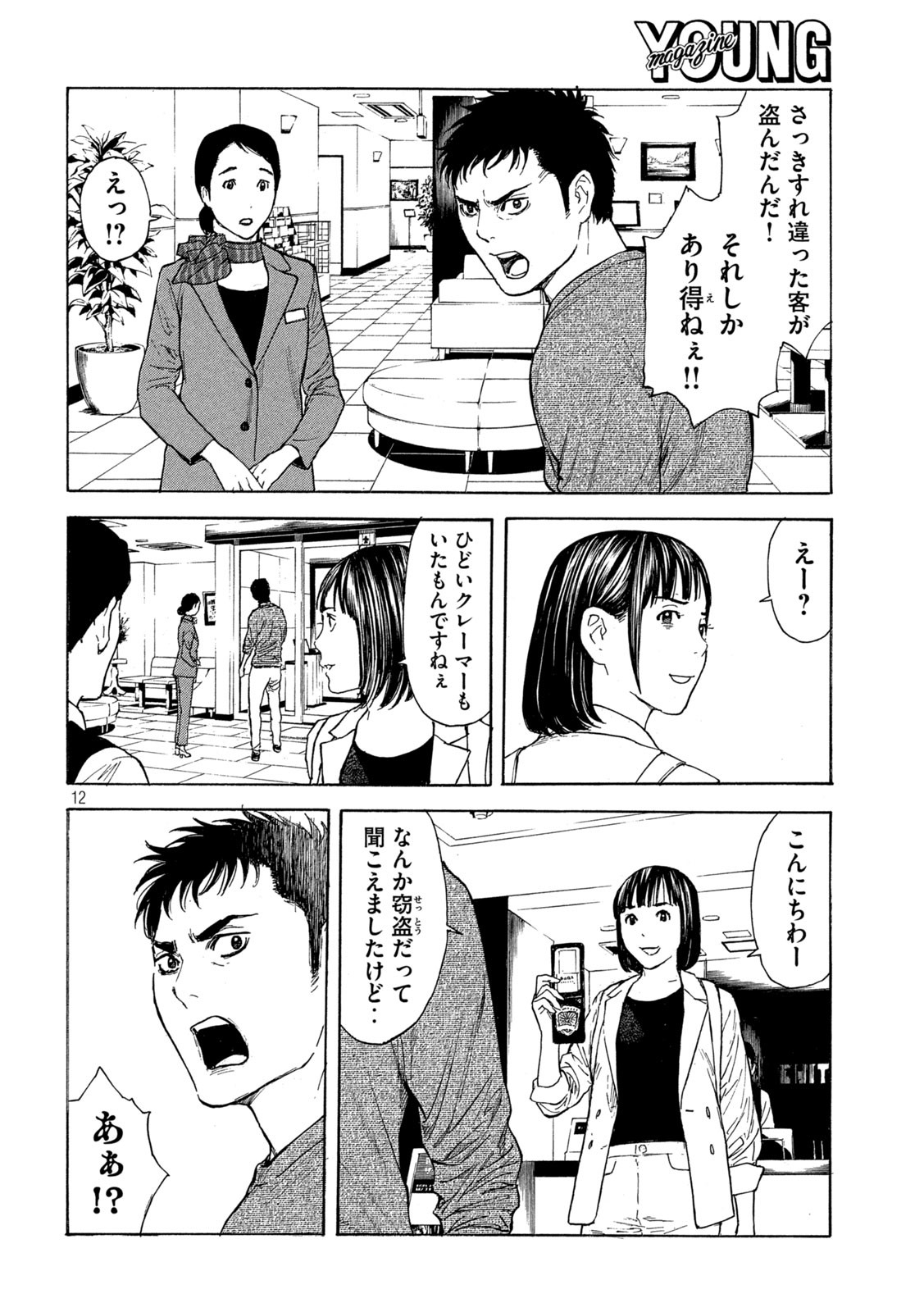 マイホームヒーロー 第177話 - Page 12