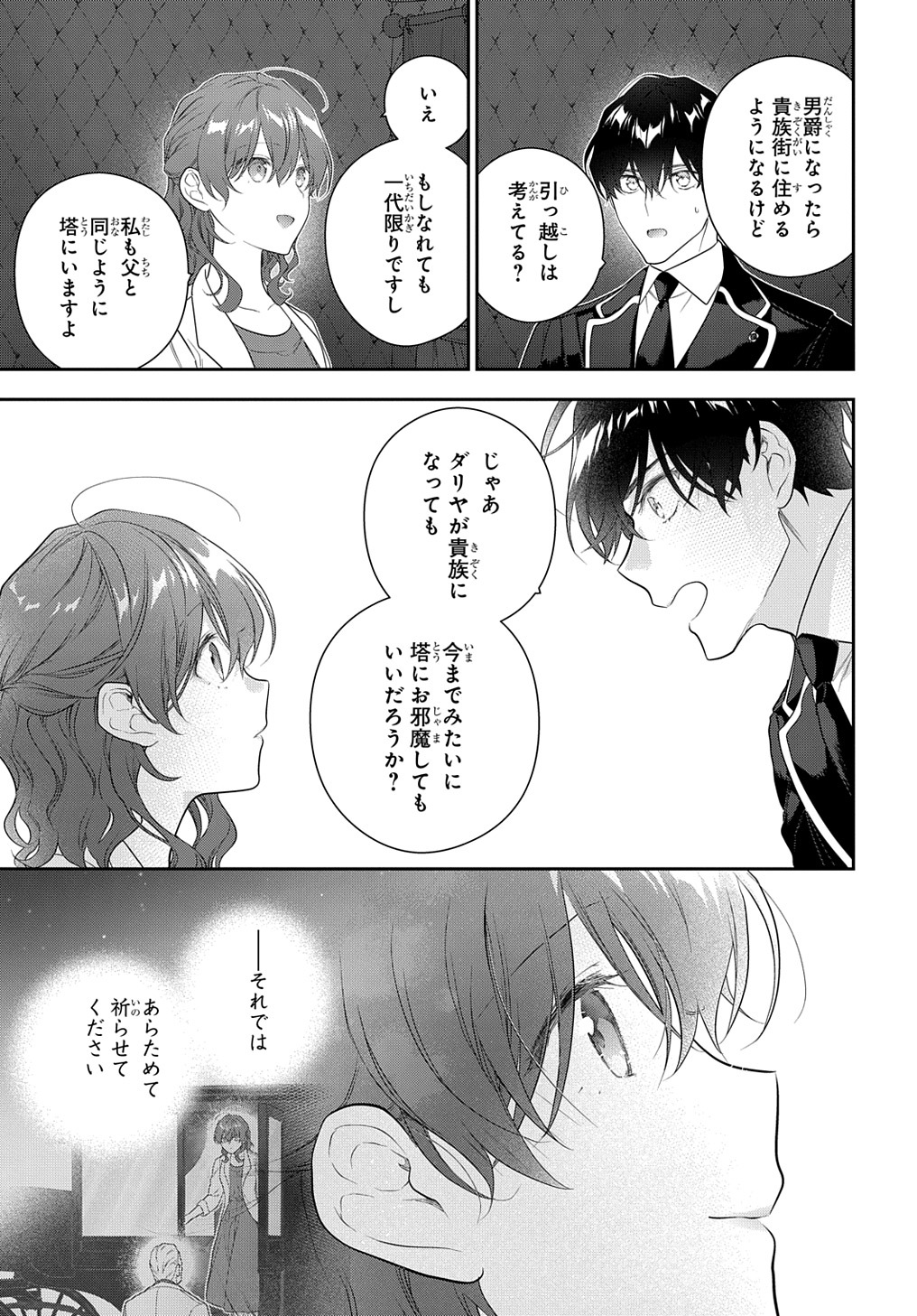 魔導具師ダリヤはうつむかない ～Dahliya Wilts No More～ 第36話 - Page 17