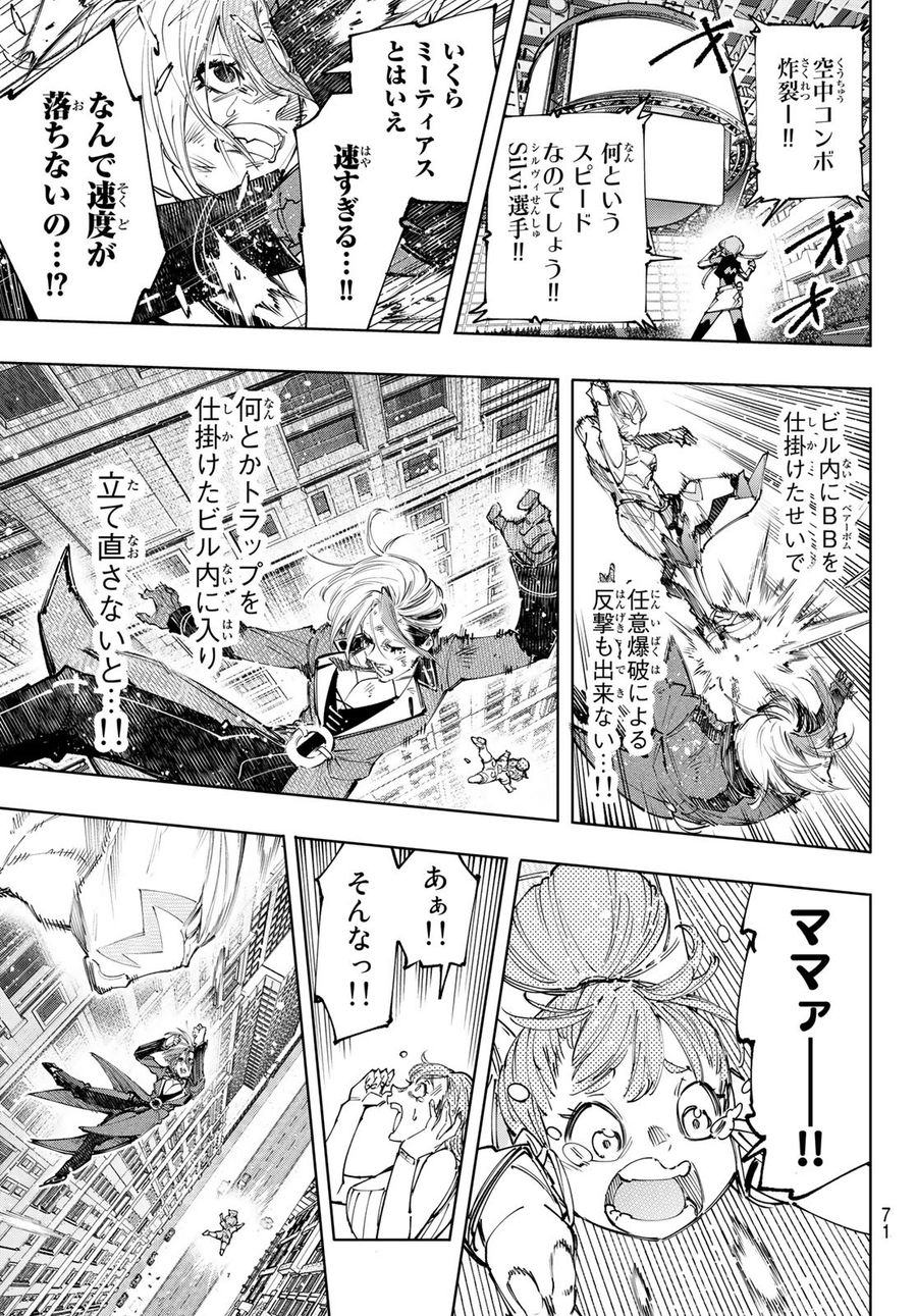 シャングリラ・フロンティア〜クソゲーハンター、神ゲーに挑まんとす〜 第138話 - Page 11