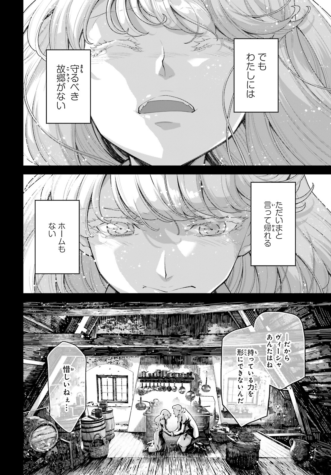 幼女戦記 第73.5話 - Page 14