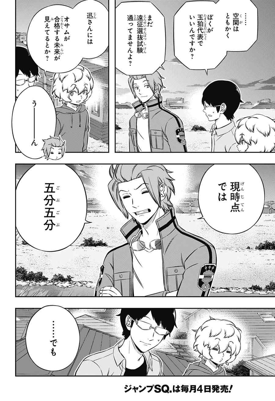ワートリ 第202話 - Page 20