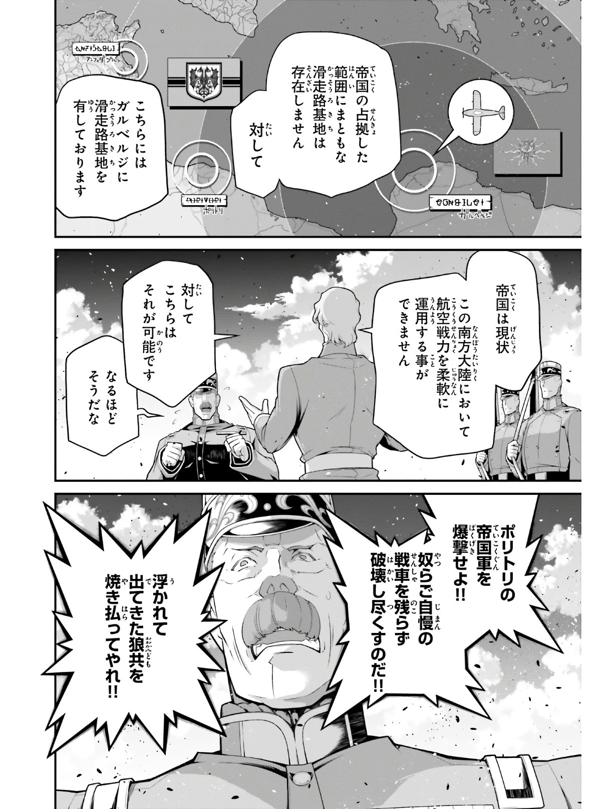 幼女戦記 第61話 - Page 35