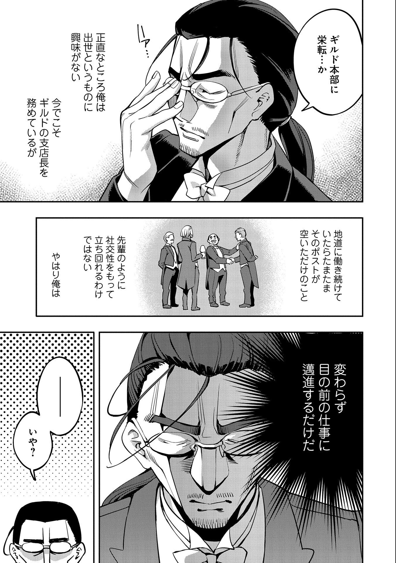 転生してから40年。そろそろ、おじさんも恋がしたい。 第16話 - Page 5