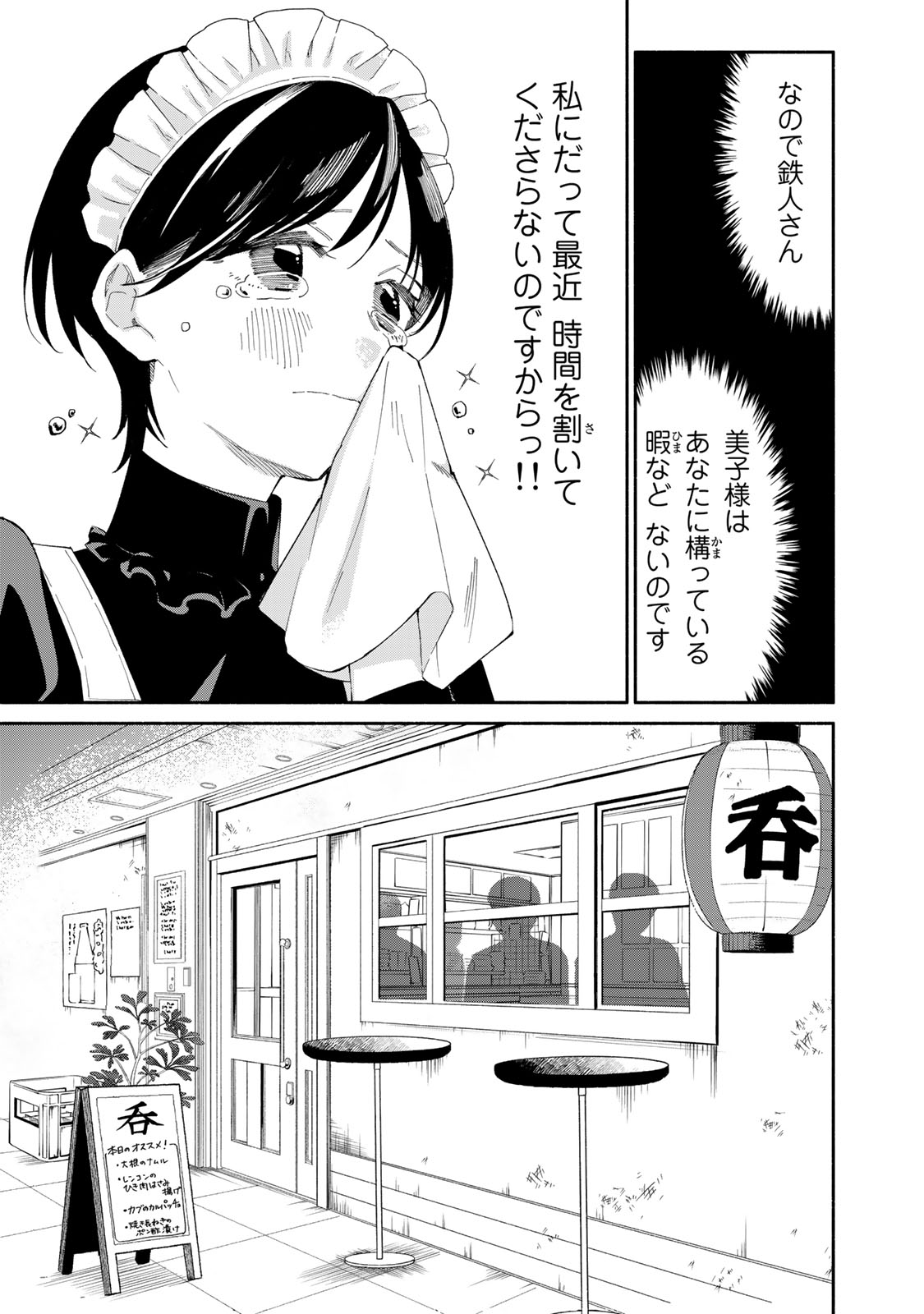 立ち飲みご令嬢 第19話 - Page 5