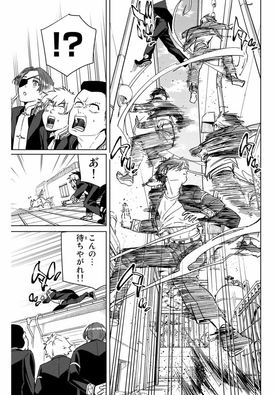 ウィンドブレイカー 第36話 - Page 3
