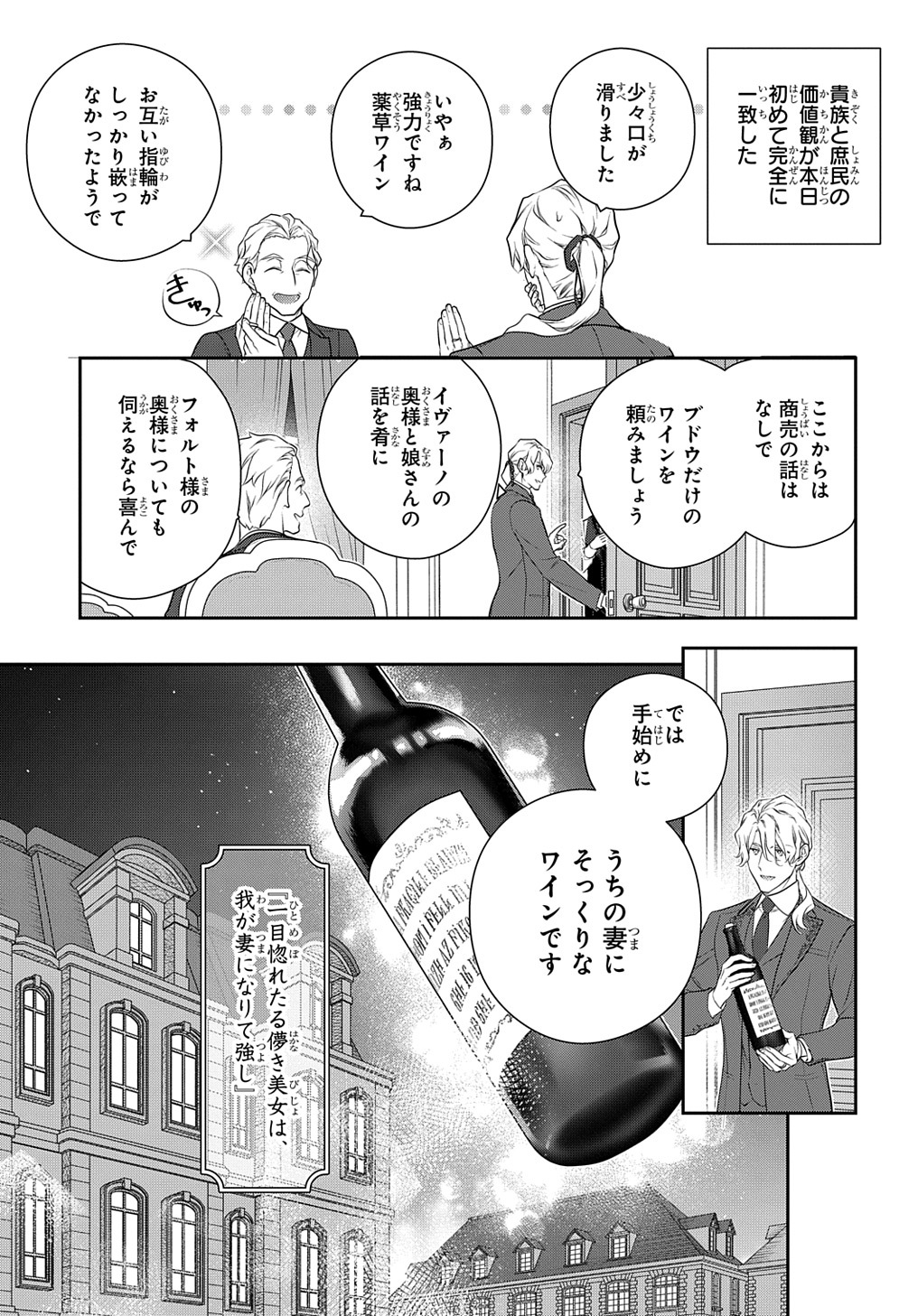 魔導具師ダリヤはうつむかない ～Dahliya Wilts No More～ 第36.5話 - Page 25