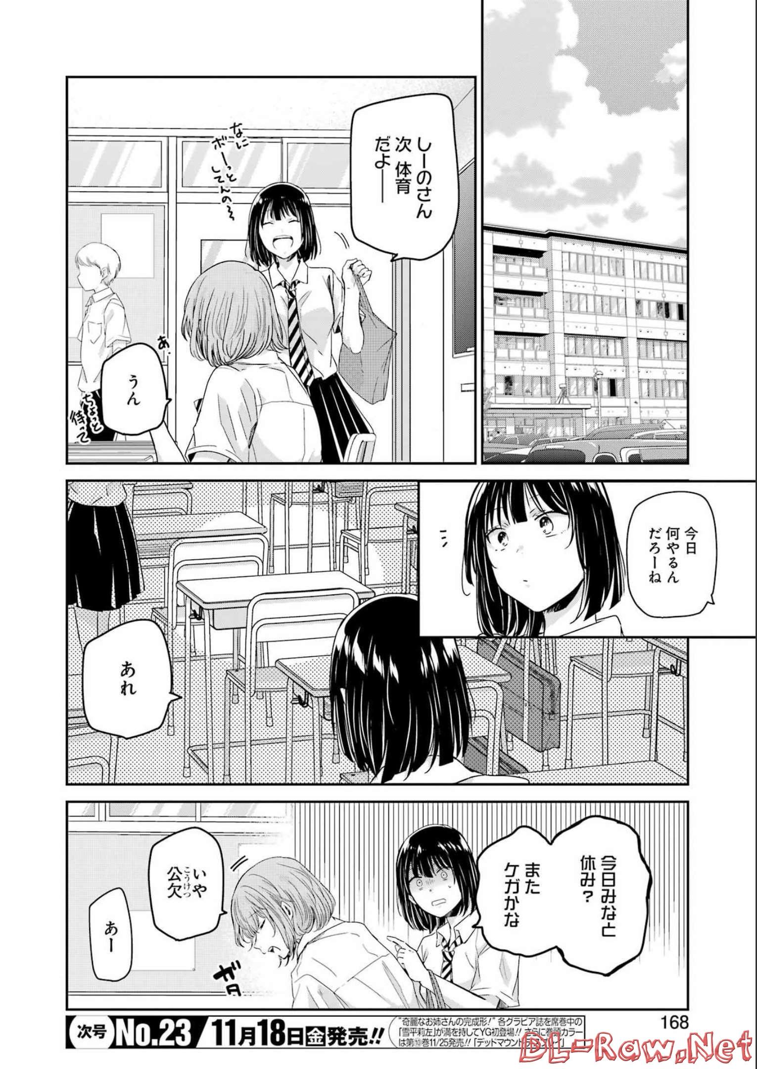 兄の嫁と暮らしています。 第127話 - Page 2