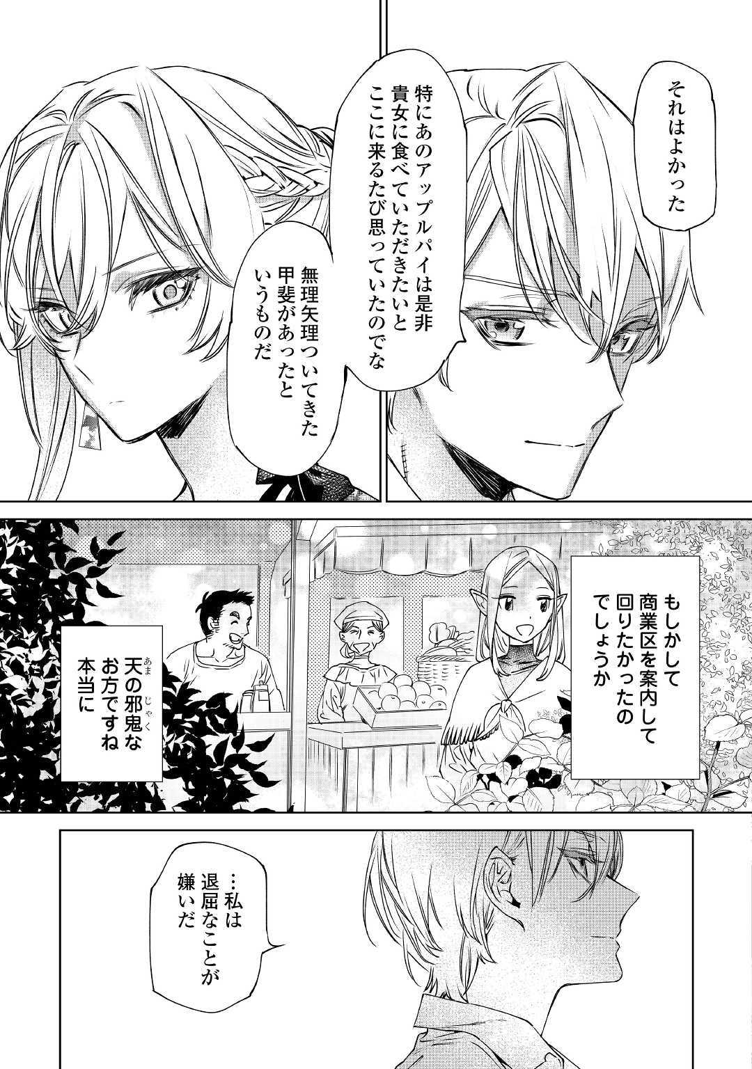 最後にひとつだけお願いしてもよろしいでしょうか 第8話 - Page 27