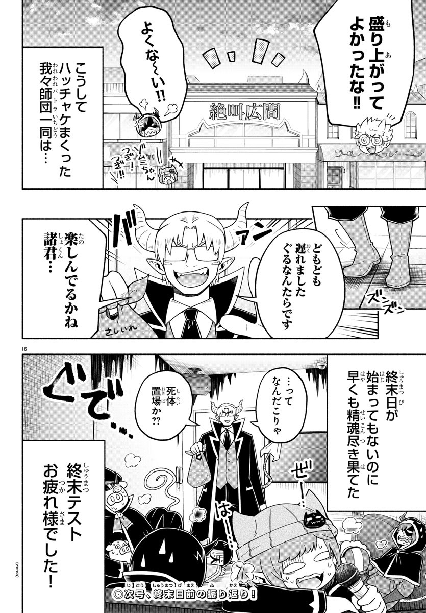 魔界の主役は我々だ！ 第75話 - Page 16