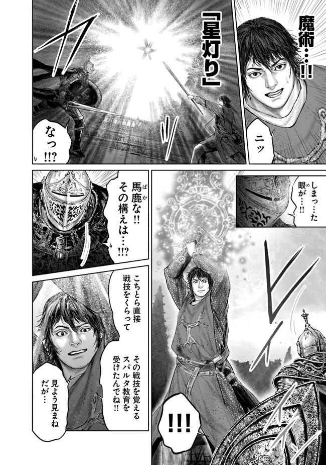 ELDEN RING　黄金樹への道 第27話 - Page 6