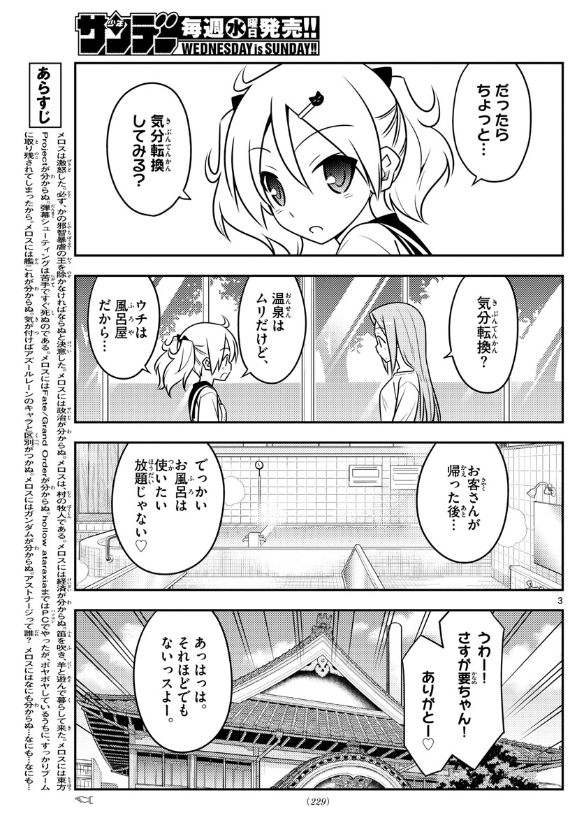 トニカクカワイイ 第76話 - Page 3