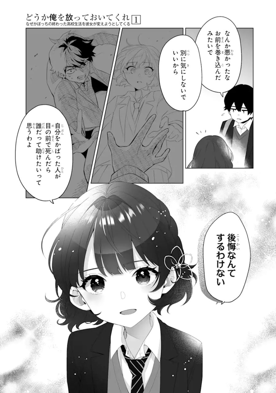 どうか俺を放っておいてくれ なぜかぼっちの終わった高校生活を彼女が変えようとしてくる 第2.1話 - Page 15