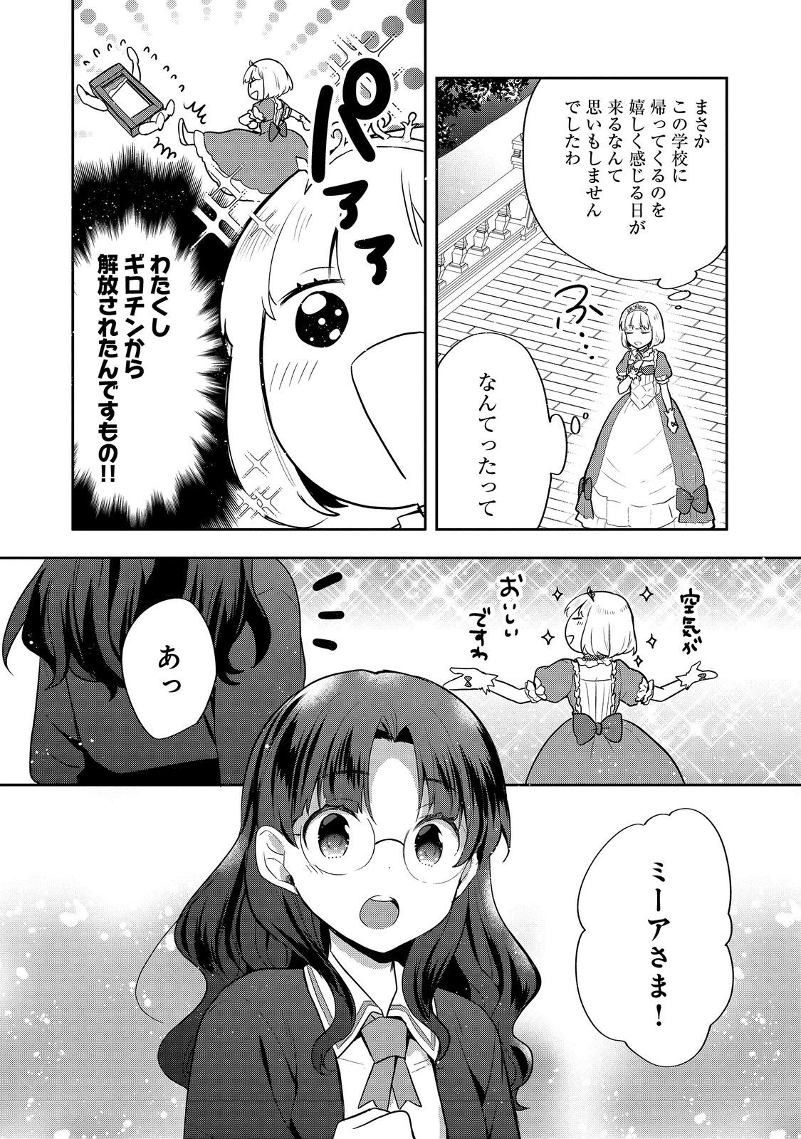 ティアムーン帝国物語 ～断頭台から始まる、姫の転生逆転ストーリー～ 第32.1話 - Page 2