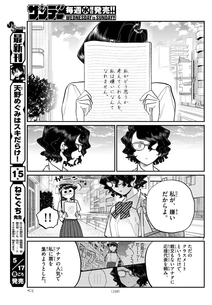 古見さんは、コミュ症です 第196.2話 - Page 7