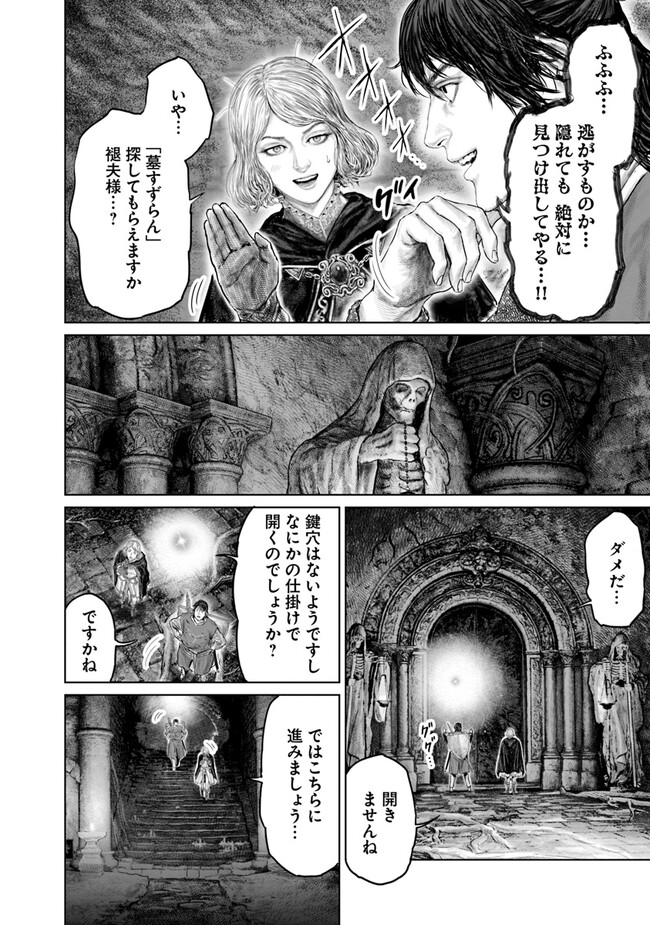 ELDEN RING　黄金樹への道 第29話 - Page 8