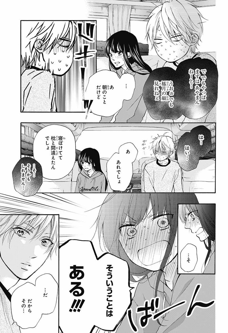 この音とまれ! 第74話 - Page 35