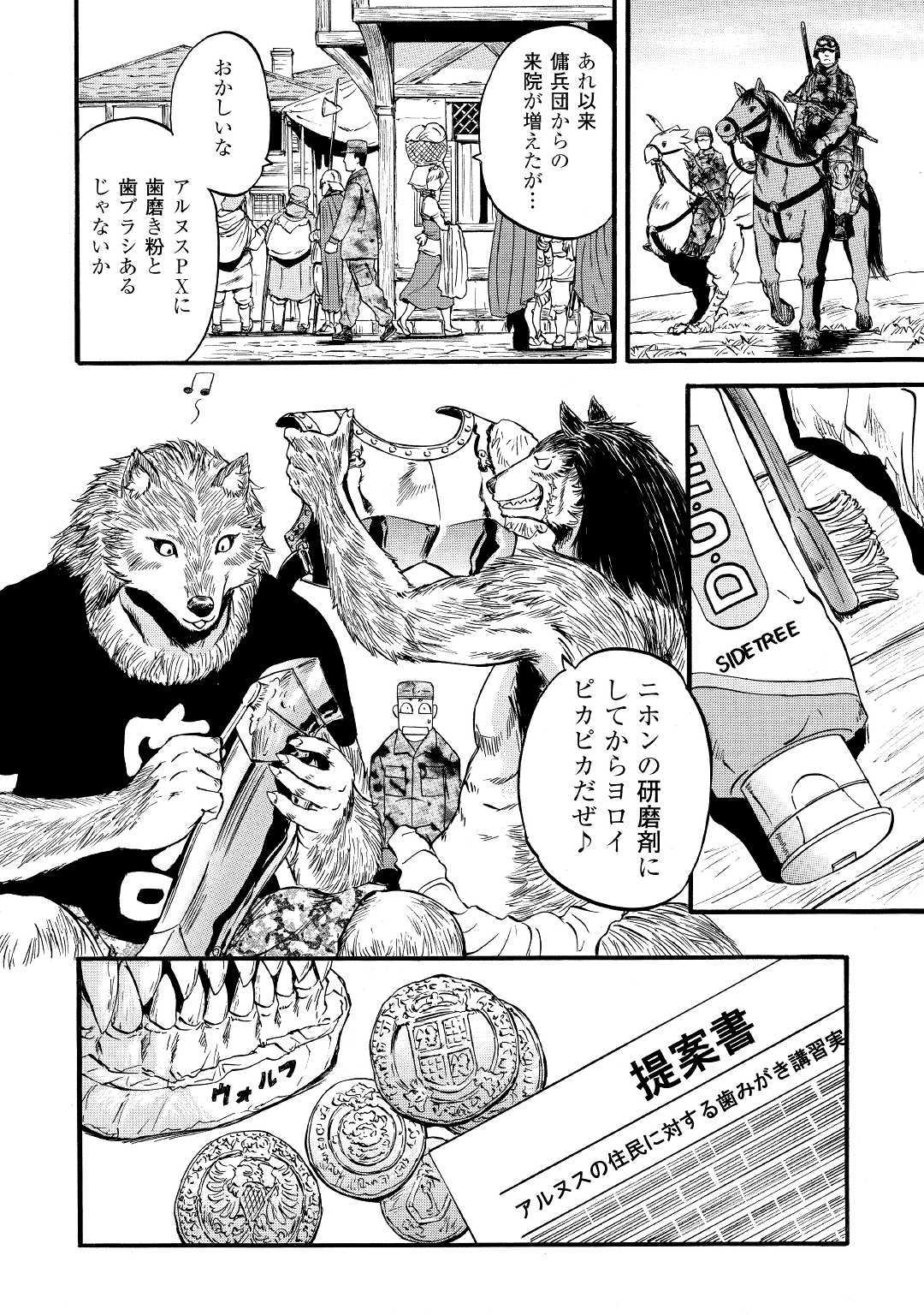 ゲート―自衛隊彼の地にて、斯く戦えり 第89.5話 - Page 10