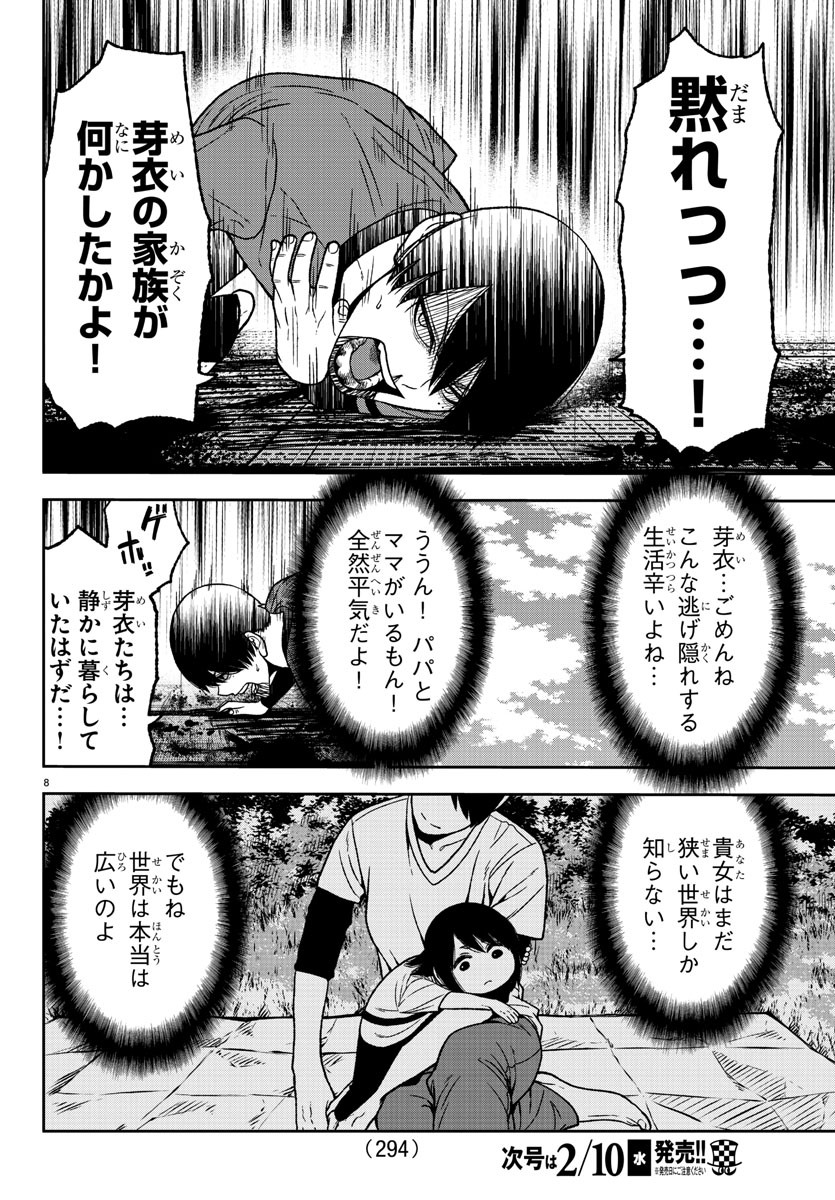 桃源暗鬼 第33話 - Page 8