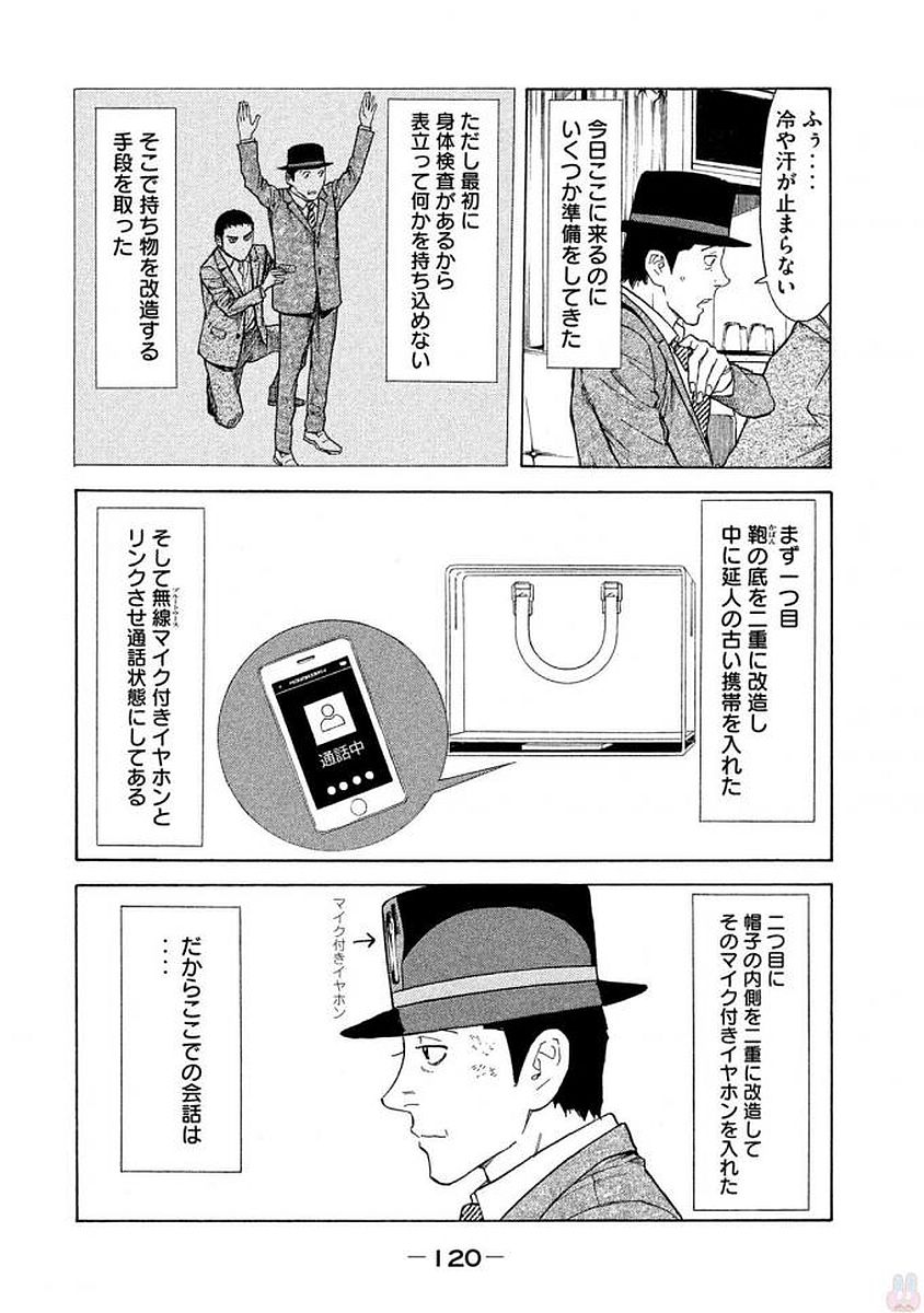 マイホームヒーロー 第22話 - Page 12