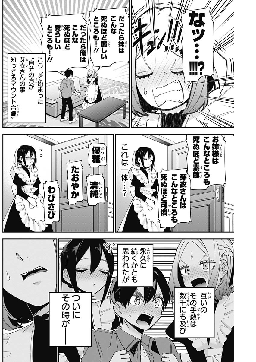 君のことが大大大大大好きな100人の彼女 第101話 - Page 14