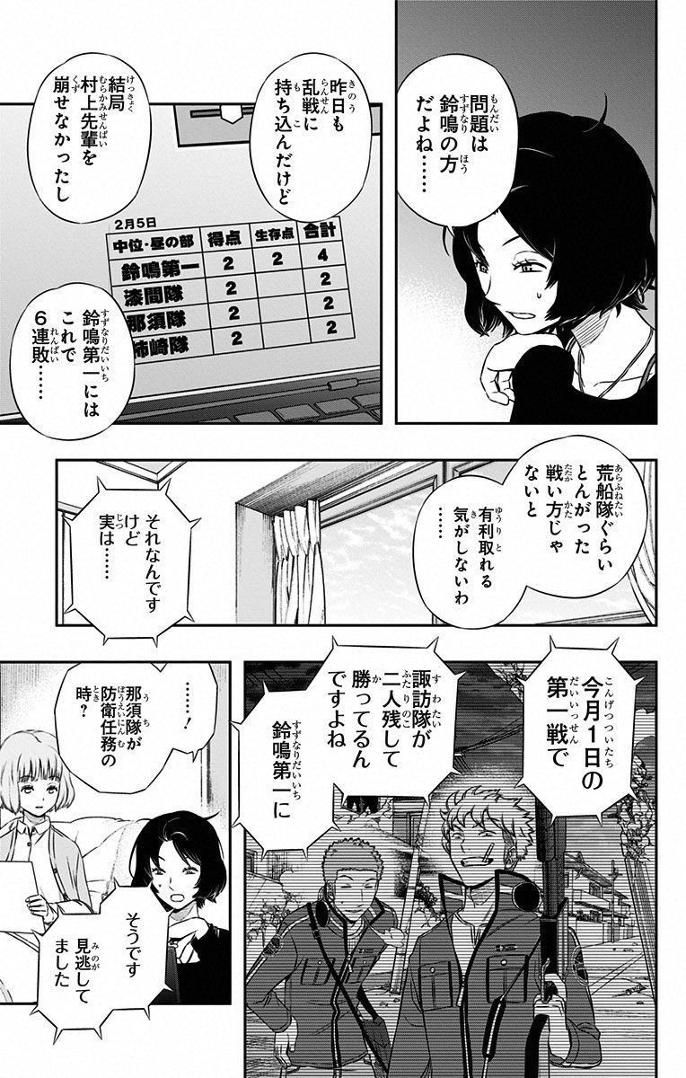 ワートリ 第94話 - Page 13