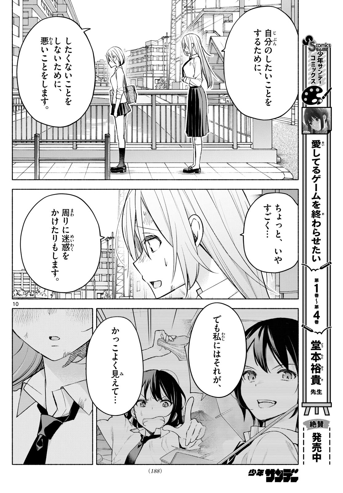 君と悪いことがしたい 第41話 - Page 10