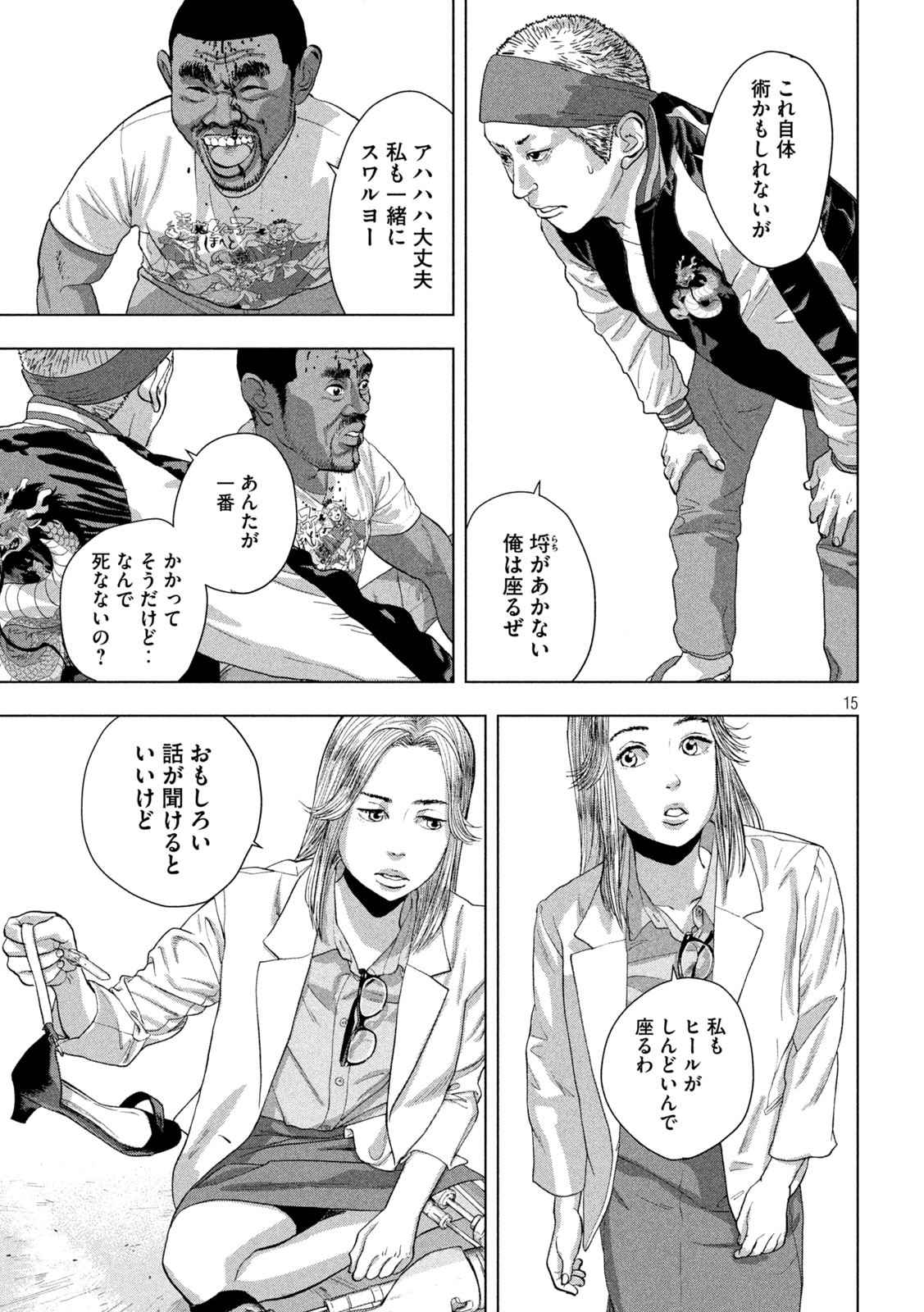 アンダーニンジャ 第98話 - Page 15