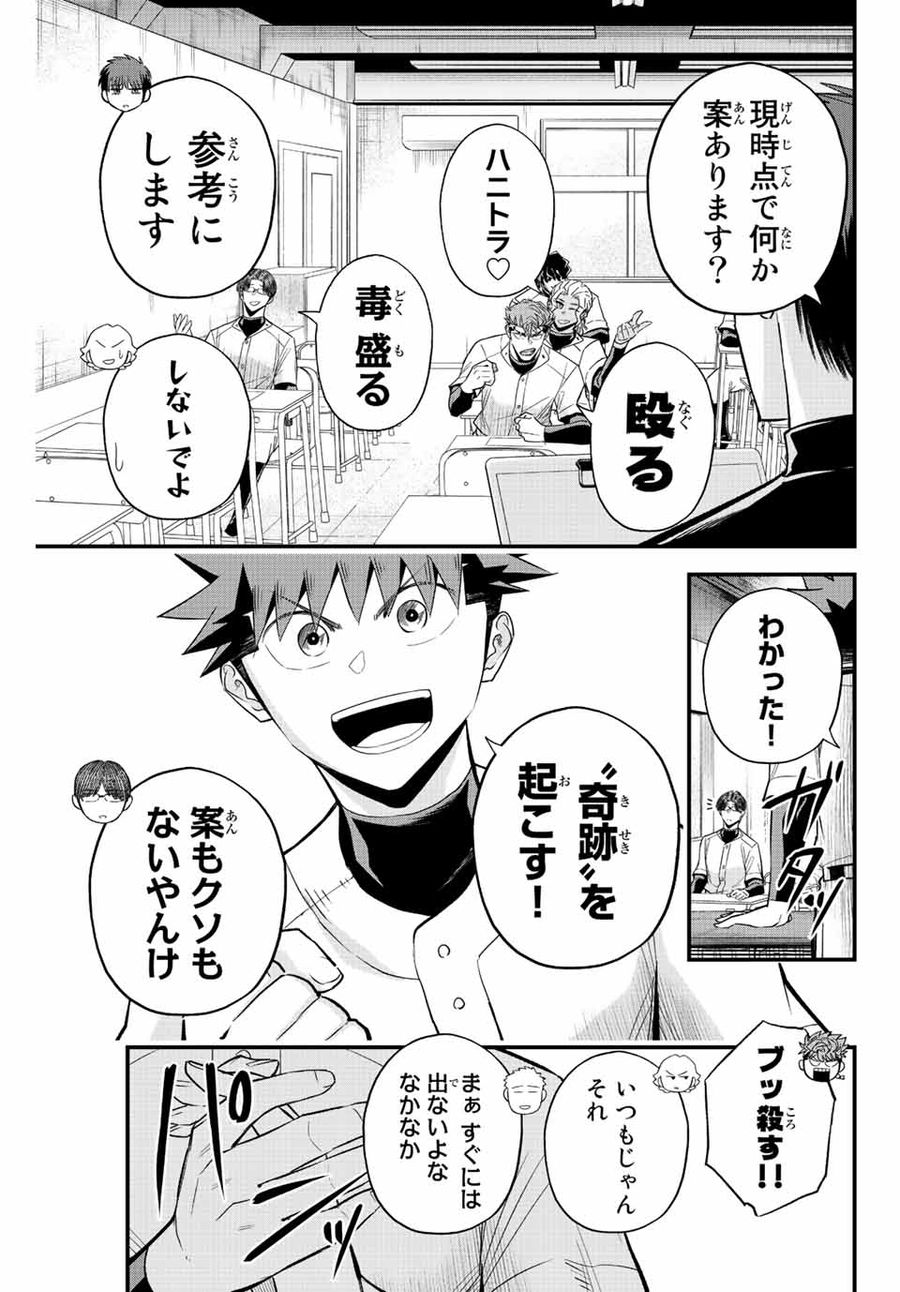 イレギュラーズ 第60話 - Page 5