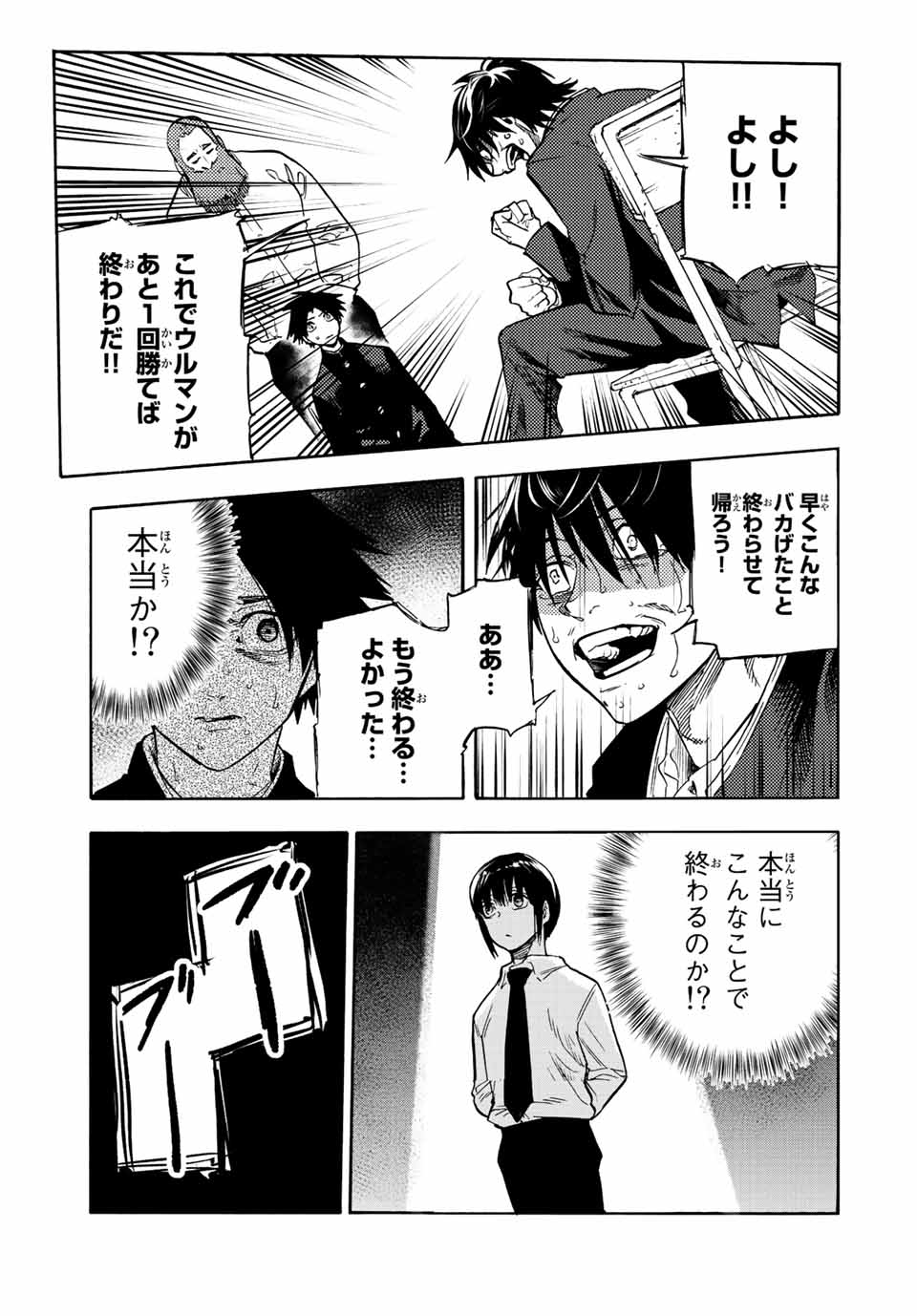 十字架のろくにん 第74話 - Page 7