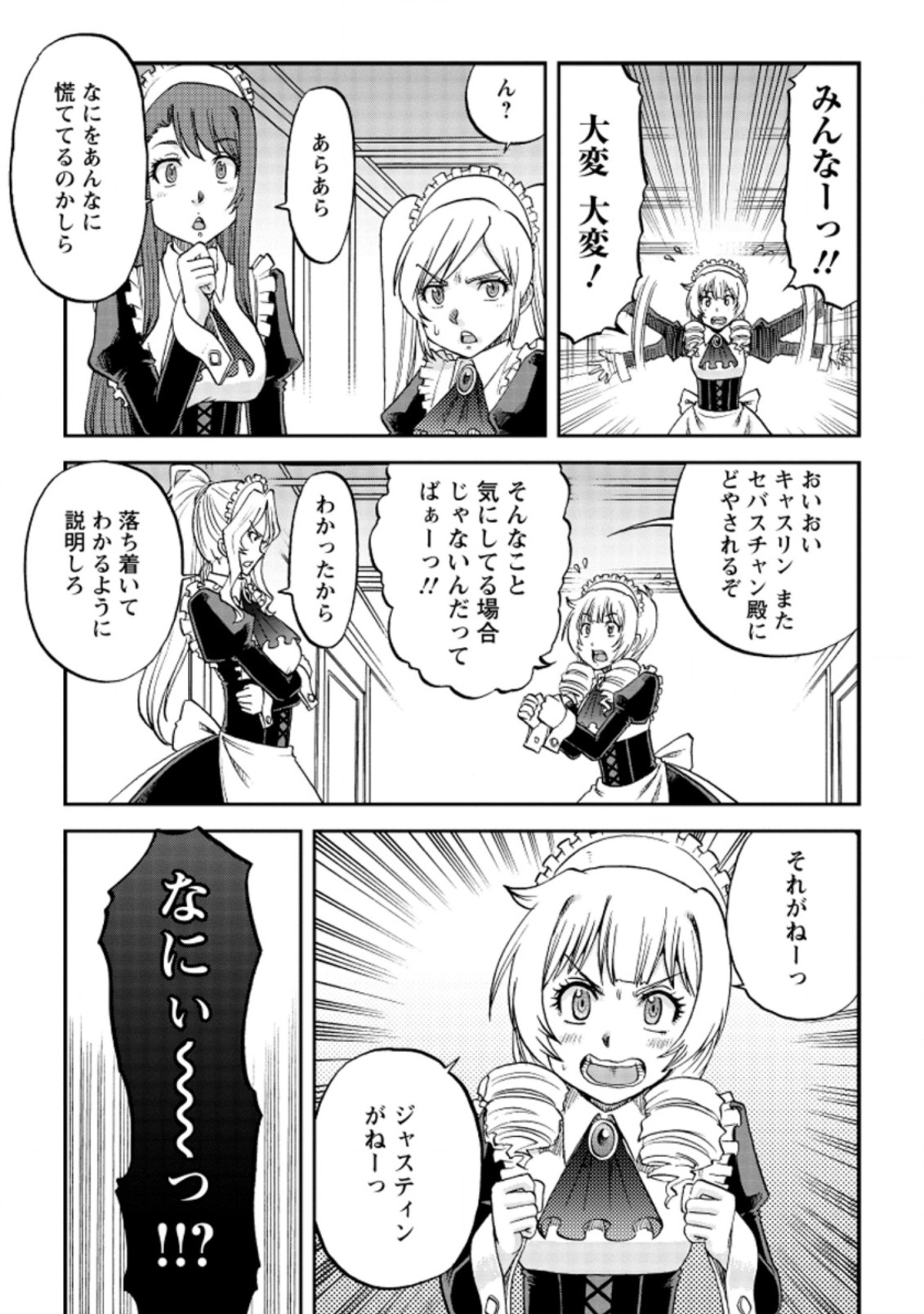 錬金貴族の領地経営 第22.2話 - Page 9