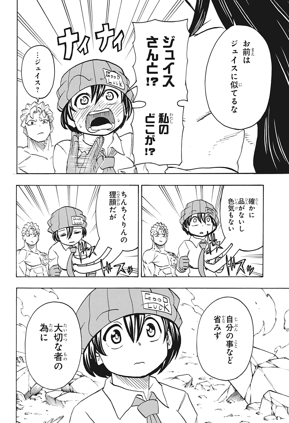 アンデッド＋アンラック 第46話 - Page 8